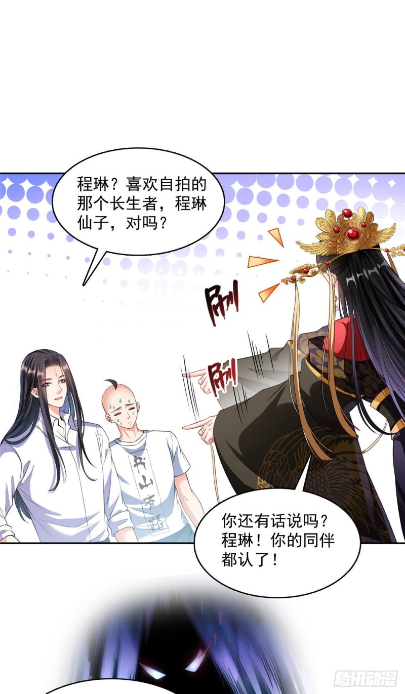 《修真聊天群》漫画最新章节第369话 叶思，你认识她吗？免费下拉式在线观看章节第【44】张图片