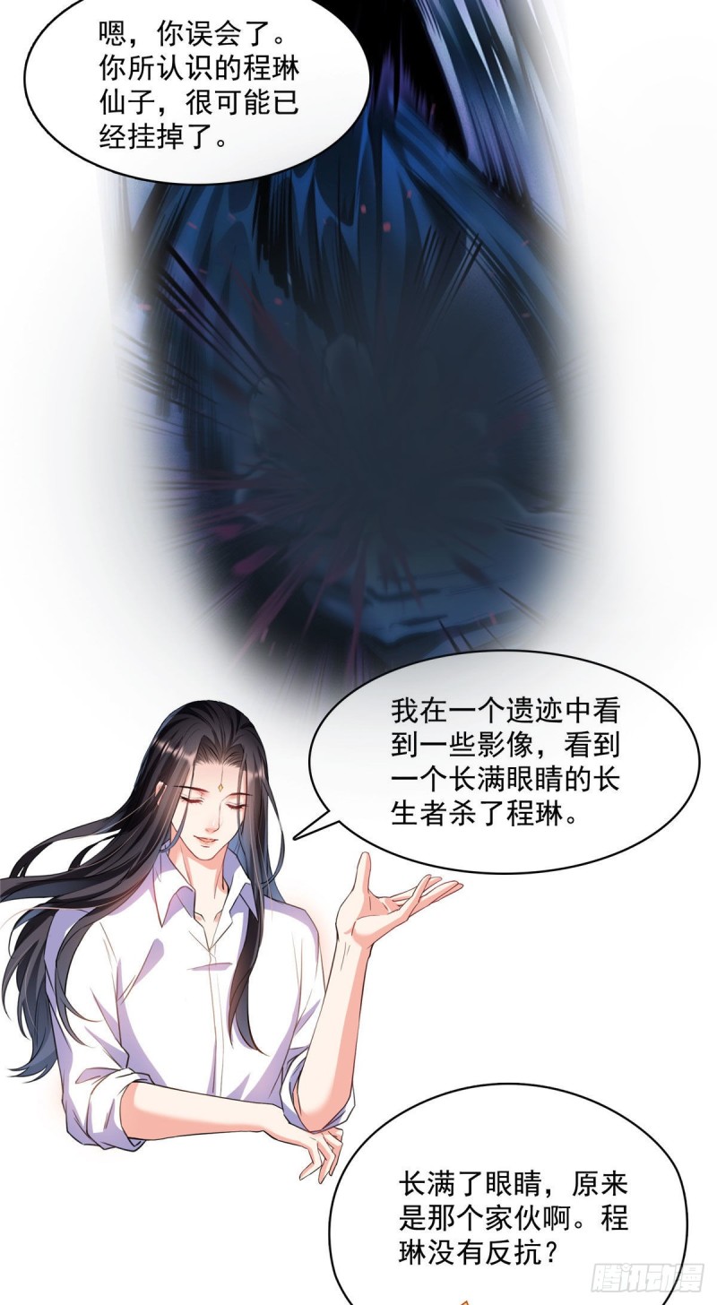 《修真聊天群》漫画最新章节第369话 叶思，你认识她吗？免费下拉式在线观看章节第【45】张图片