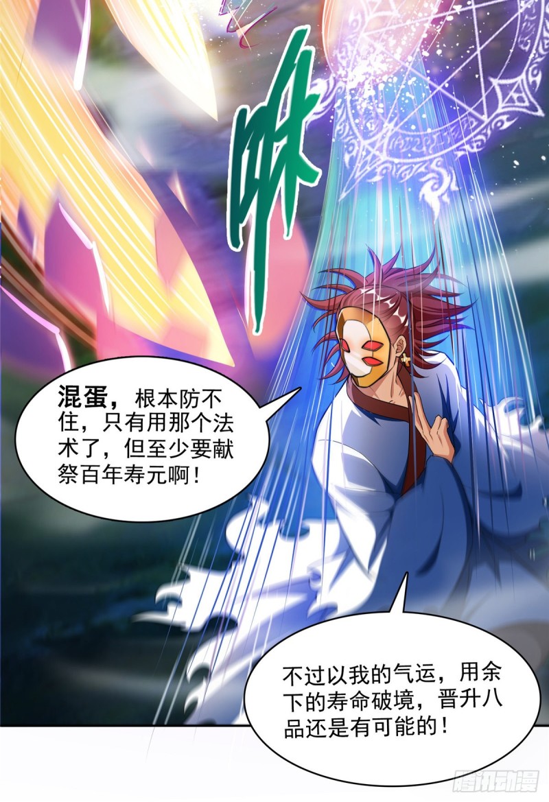 《修真聊天群》漫画最新章节第369话 叶思，你认识她吗？免费下拉式在线观看章节第【8】张图片