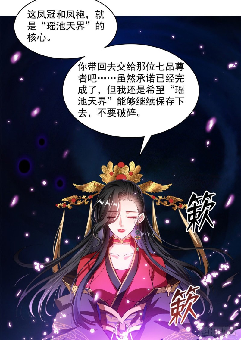 《修真聊天群》漫画最新章节第370话 一箭双雕免费下拉式在线观看章节第【13】张图片