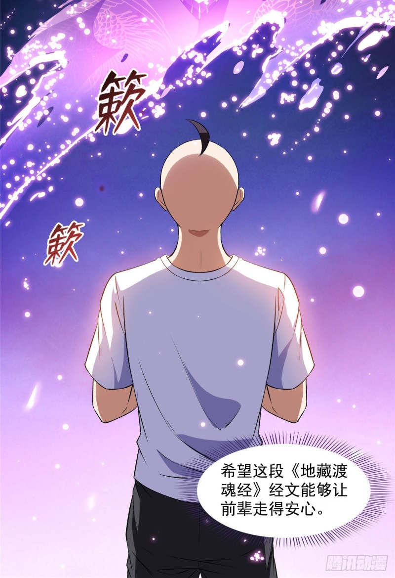 《修真聊天群》漫画最新章节第370话 一箭双雕免费下拉式在线观看章节第【14】张图片