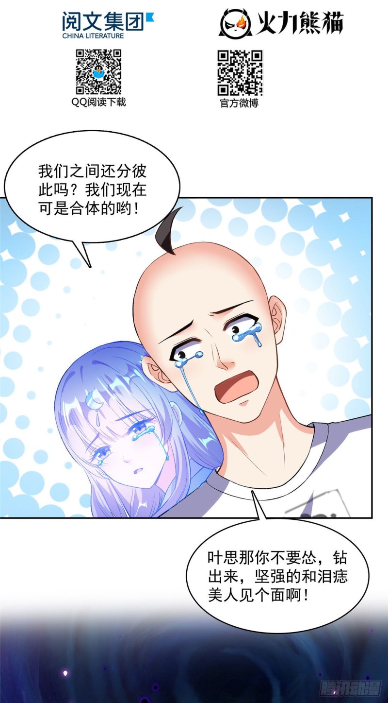 《修真聊天群》漫画最新章节第370话 一箭双雕免费下拉式在线观看章节第【2】张图片