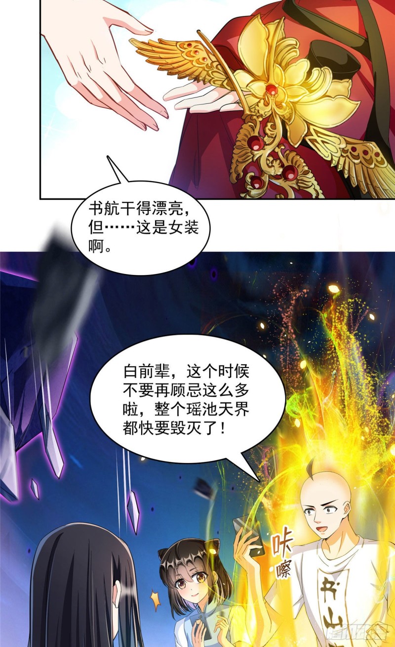 《修真聊天群》漫画最新章节第370话 一箭双雕免费下拉式在线观看章节第【25】张图片