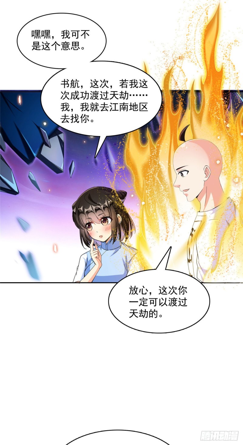 《修真聊天群》漫画最新章节第370话 一箭双雕免费下拉式在线观看章节第【31】张图片