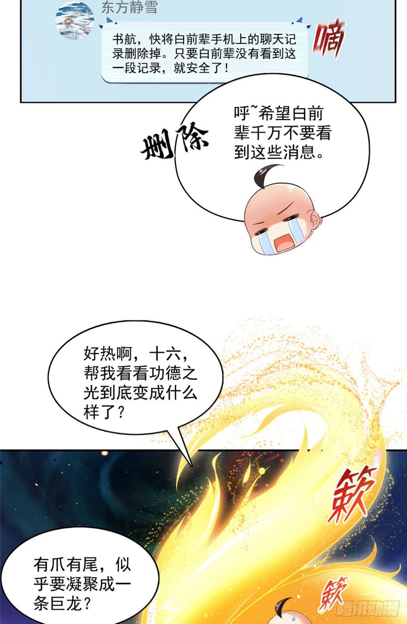 《修真聊天群》漫画最新章节第370话 一箭双雕免费下拉式在线观看章节第【37】张图片