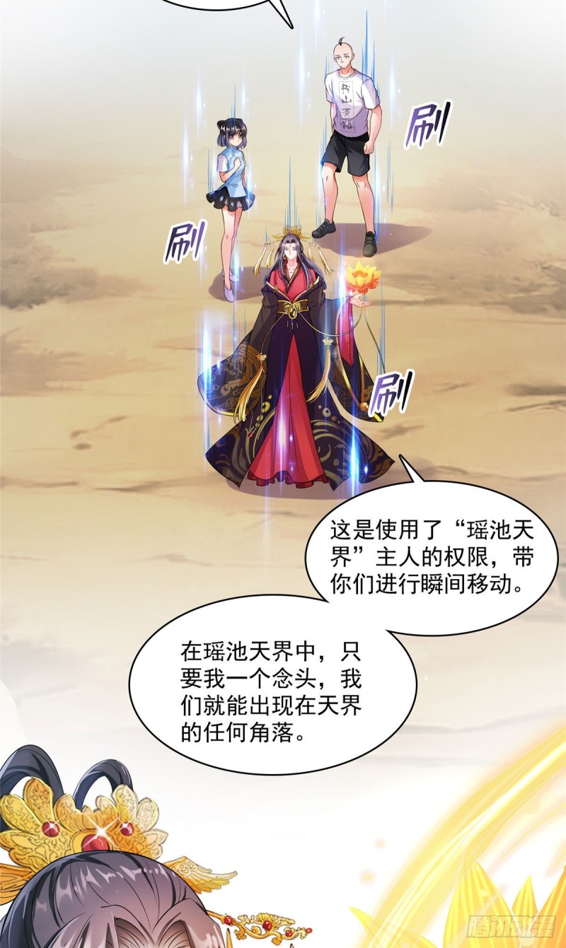 《修真聊天群》漫画最新章节第370话 一箭双雕免费下拉式在线观看章节第【46】张图片