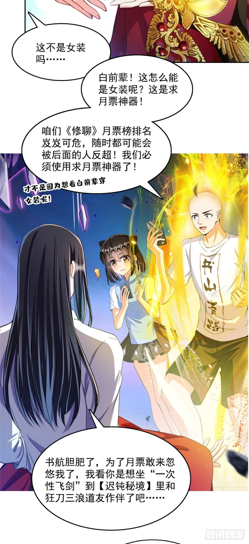 《修真聊天群》漫画最新章节第370话 一箭双雕免费下拉式在线观看章节第【51】张图片