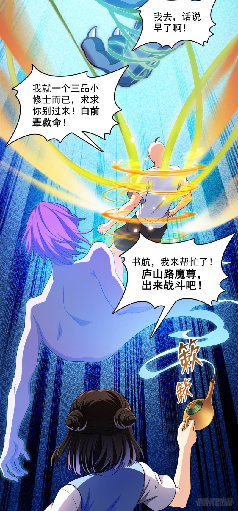 《修真聊天群》漫画最新章节第371话 出来吧，宋书航！免费下拉式在线观看章节第【18】张图片