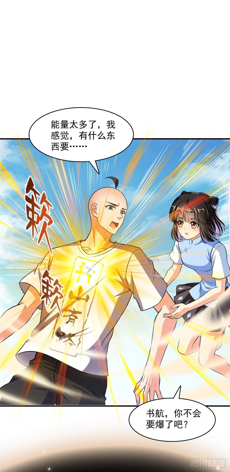 《修真聊天群》漫画最新章节第371话 出来吧，宋书航！免费下拉式在线观看章节第【19】张图片