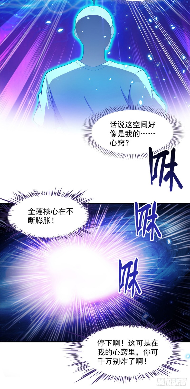 《修真聊天群》漫画最新章节第371话 出来吧，宋书航！免费下拉式在线观看章节第【21】张图片