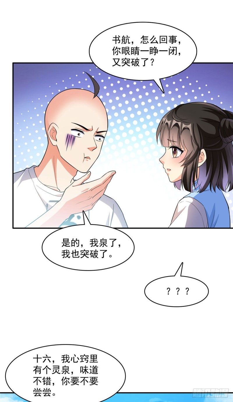 《修真聊天群》漫画最新章节第371话 出来吧，宋书航！免费下拉式在线观看章节第【26】张图片