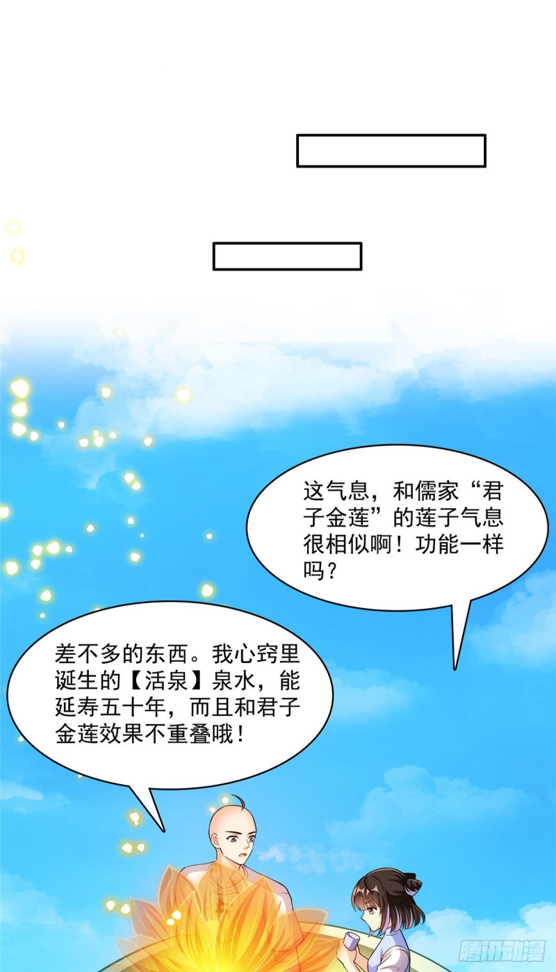 《修真聊天群》漫画最新章节第371话 出来吧，宋书航！免费下拉式在线观看章节第【28】张图片