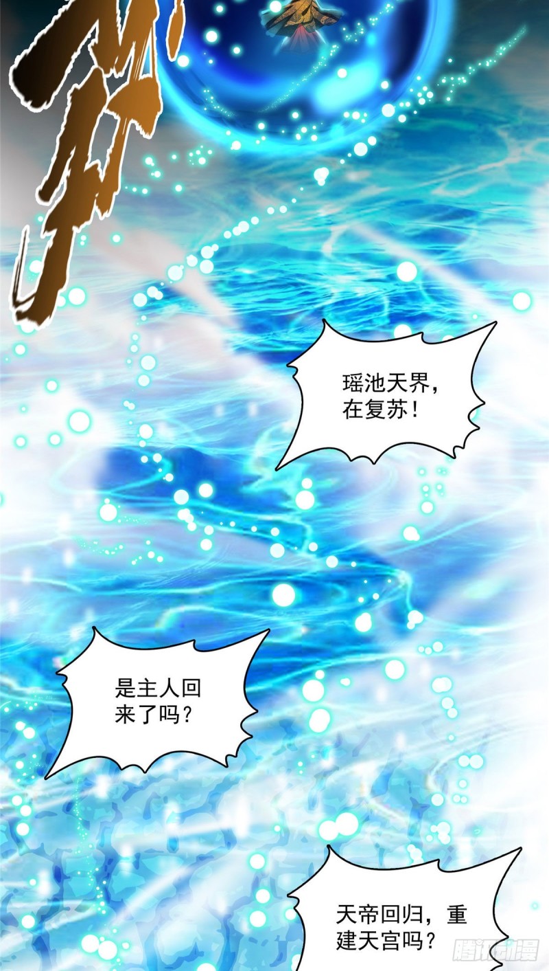 《修真聊天群》漫画最新章节第371话 出来吧，宋书航！免费下拉式在线观看章节第【3】张图片