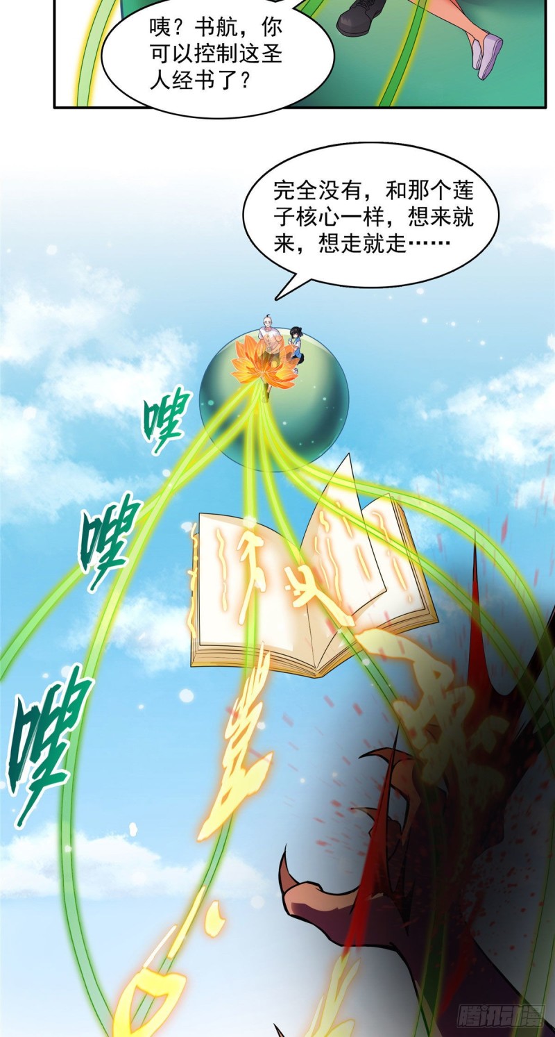 《修真聊天群》漫画最新章节第371话 出来吧，宋书航！免费下拉式在线观看章节第【33】张图片