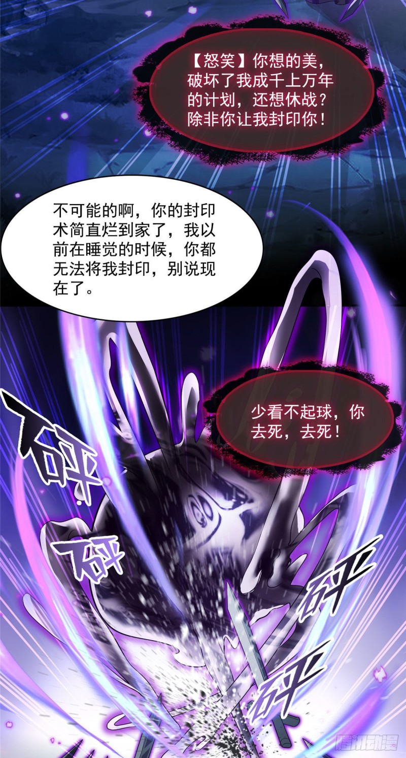 《修真聊天群》漫画最新章节第371话 出来吧，宋书航！免费下拉式在线观看章节第【37】张图片