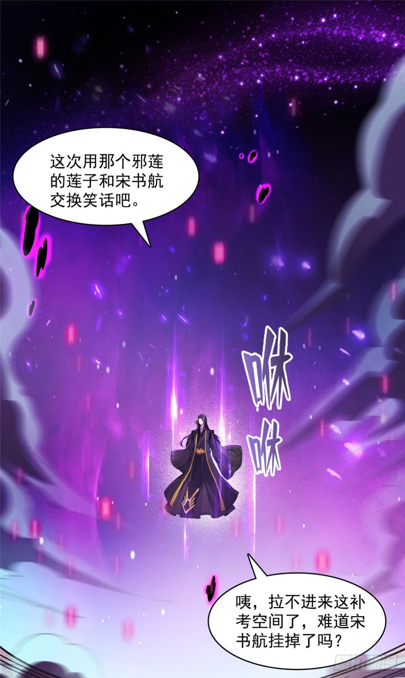 《修真聊天群》漫画最新章节第371话 出来吧，宋书航！免费下拉式在线观看章节第【39】张图片