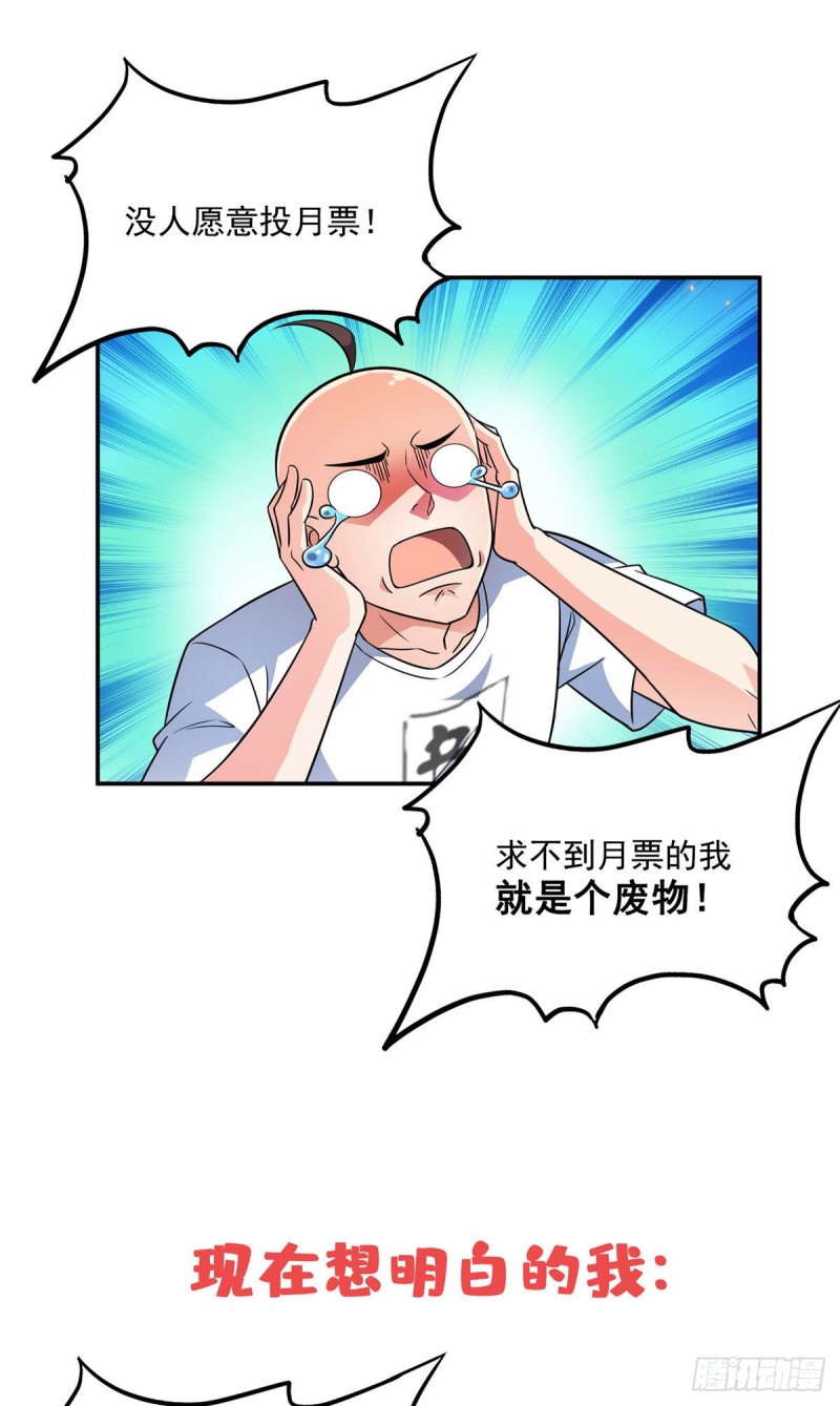 《修真聊天群》漫画最新章节第371话 出来吧，宋书航！免费下拉式在线观看章节第【47】张图片