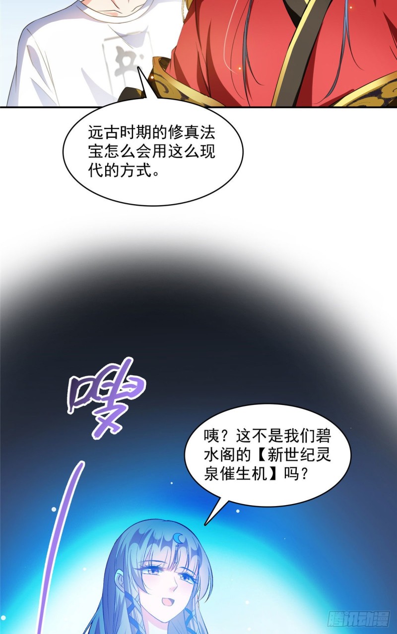 《修真聊天群》漫画最新章节第372话 新世纪灵泉催生机免费下拉式在线观看章节第【13】张图片