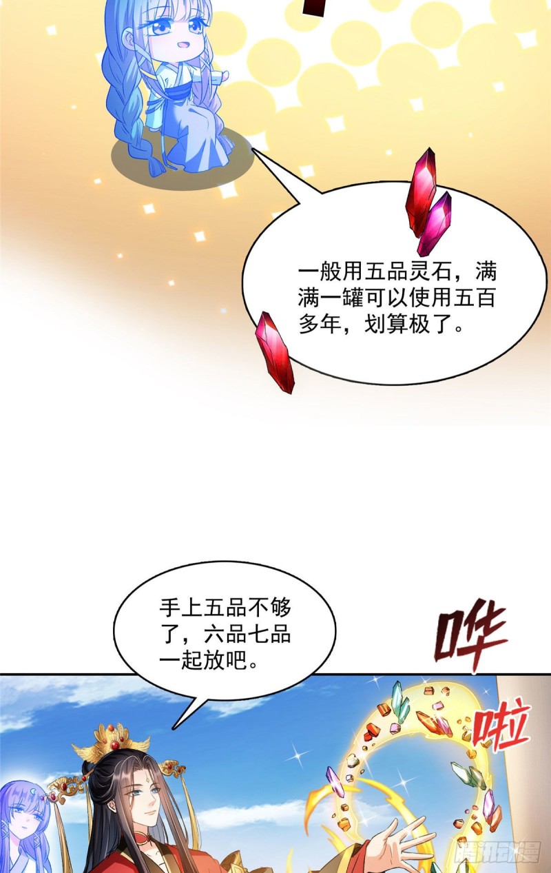 《修真聊天群》漫画最新章节第372话 新世纪灵泉催生机免费下拉式在线观看章节第【16】张图片