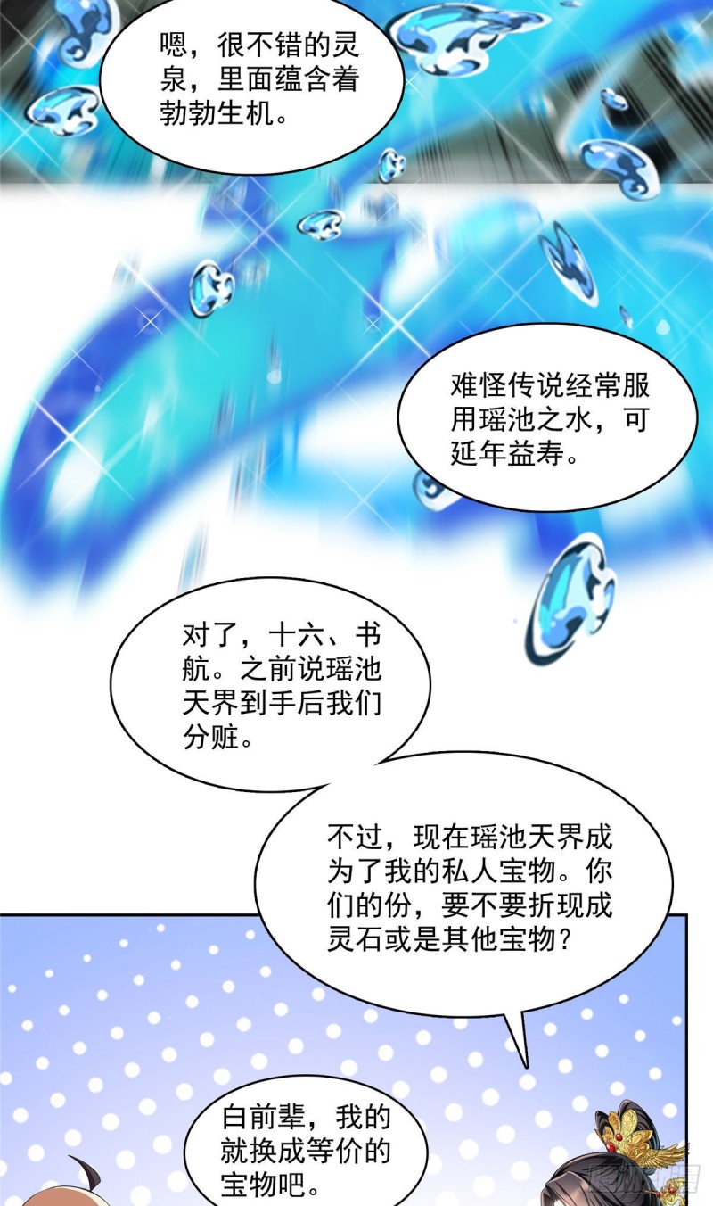 《修真聊天群》漫画最新章节第372话 新世纪灵泉催生机免费下拉式在线观看章节第【26】张图片