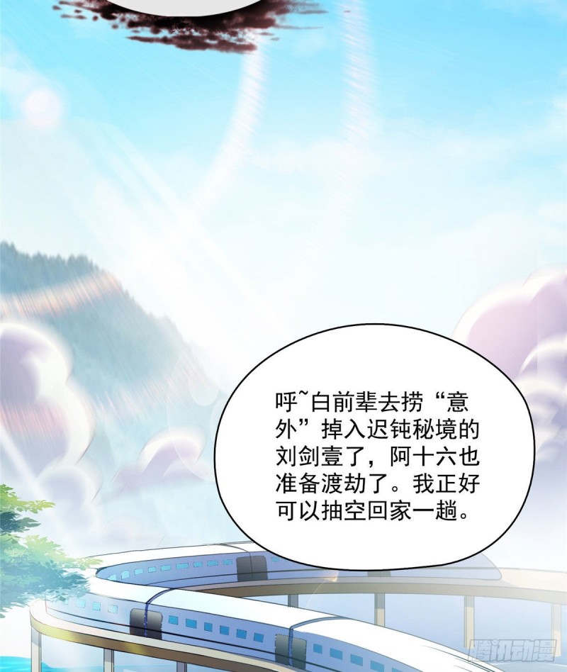 《修真聊天群》漫画最新章节第372话 新世纪灵泉催生机免费下拉式在线观看章节第【33】张图片