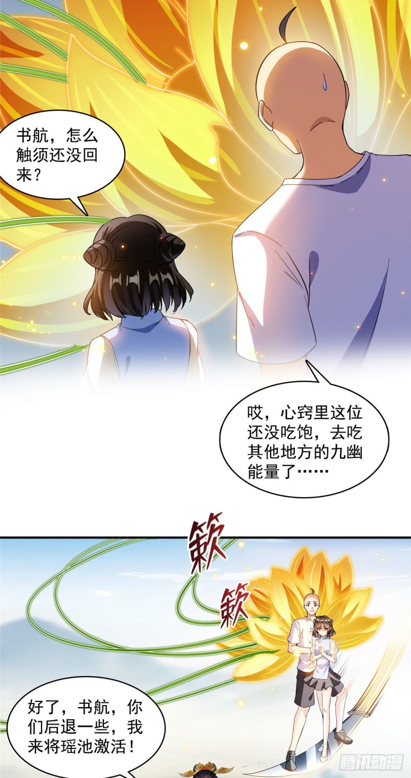 《修真聊天群》漫画最新章节第372话 新世纪灵泉催生机免费下拉式在线观看章节第【4】张图片