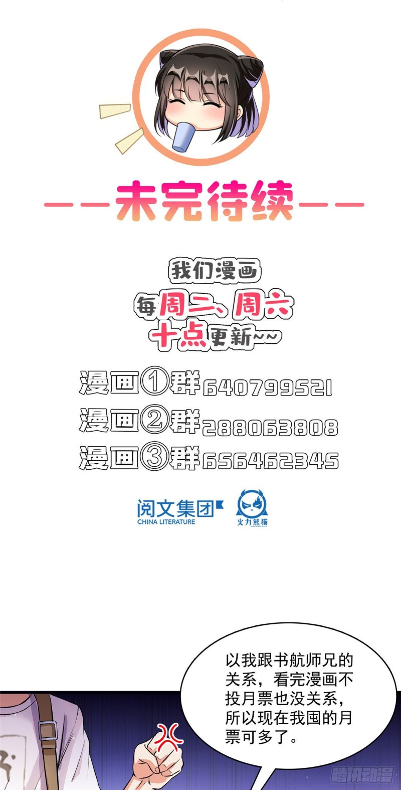 《修真聊天群》漫画最新章节第372话 新世纪灵泉催生机免费下拉式在线观看章节第【53】张图片