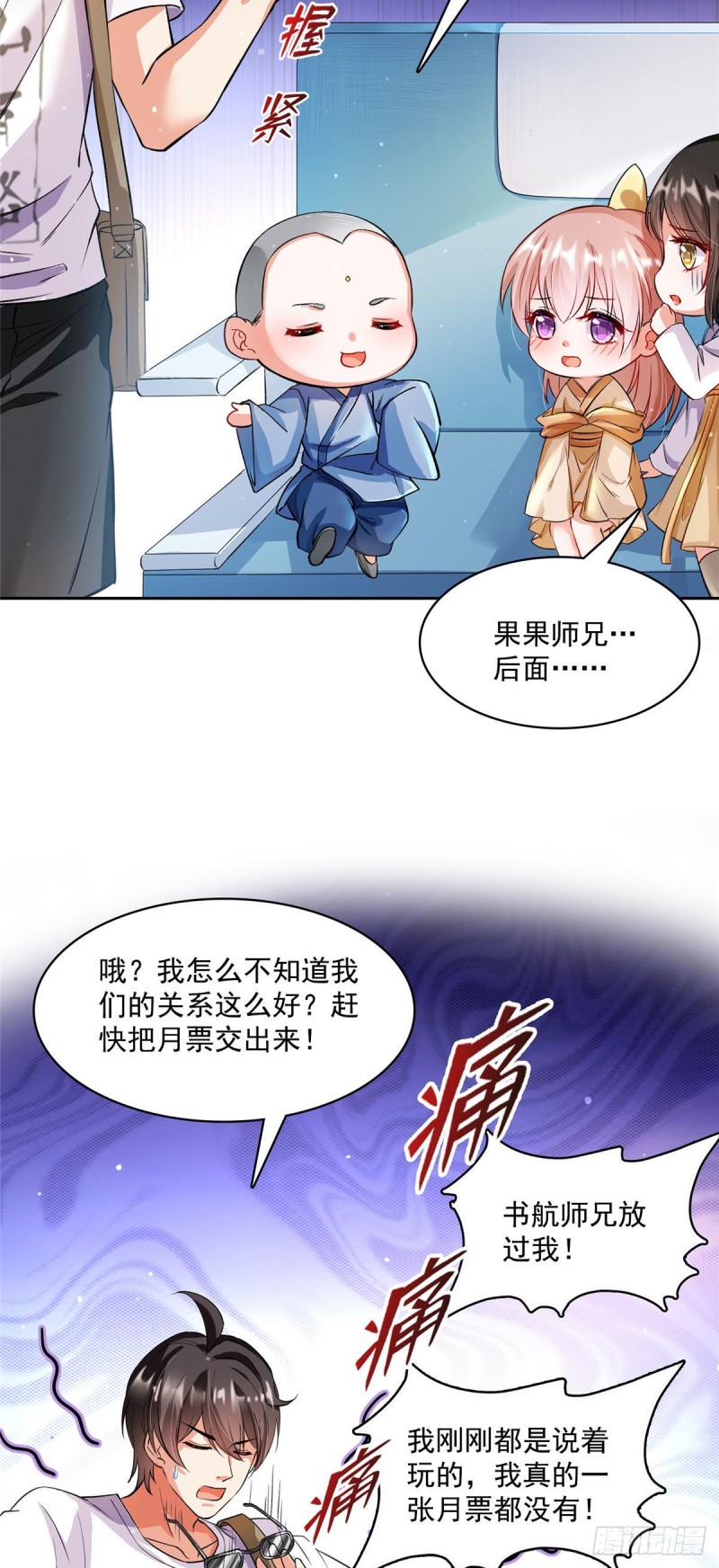 《修真聊天群》漫画最新章节第372话 新世纪灵泉催生机免费下拉式在线观看章节第【54】张图片