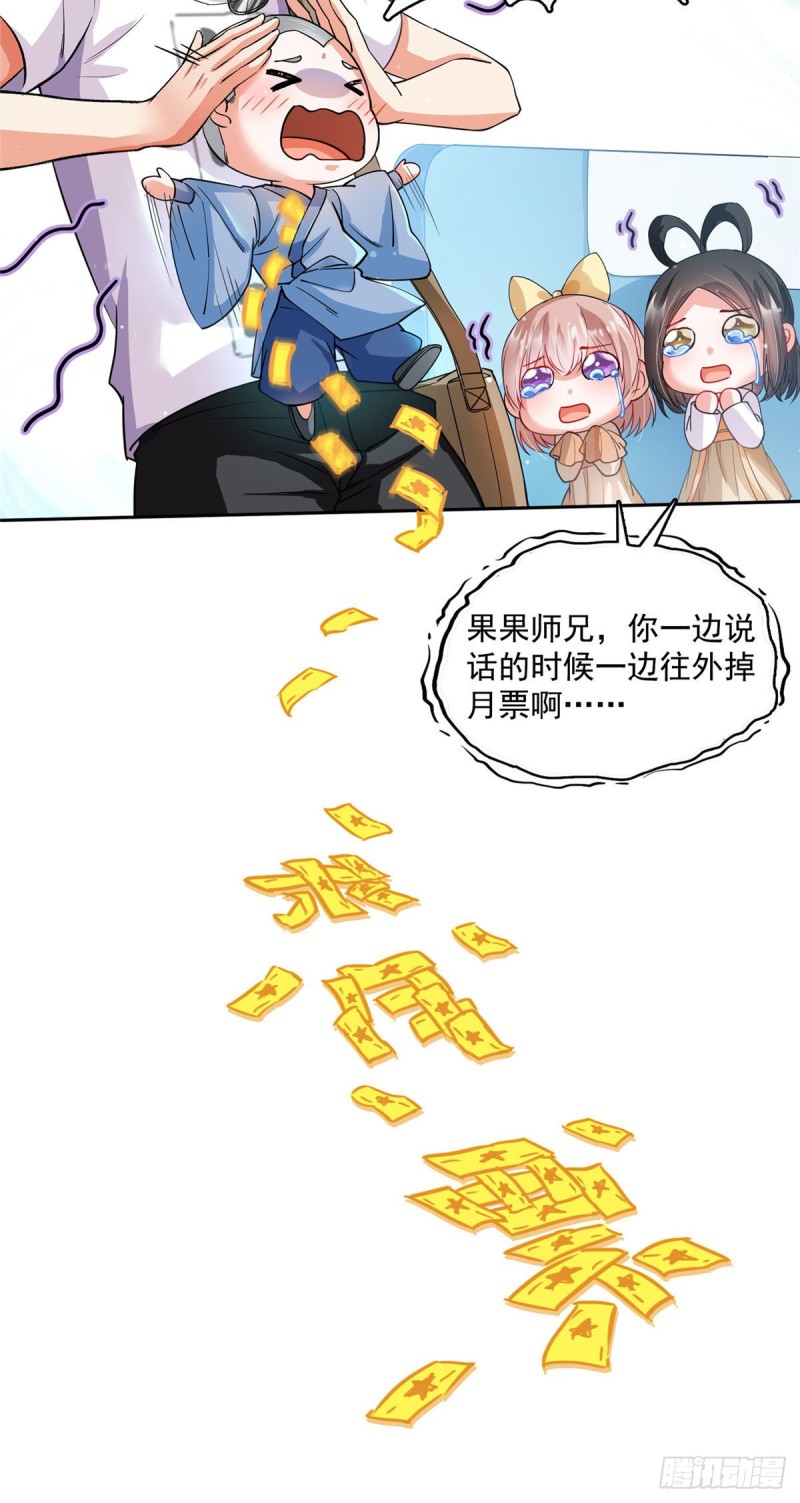 《修真聊天群》漫画最新章节第372话 新世纪灵泉催生机免费下拉式在线观看章节第【55】张图片