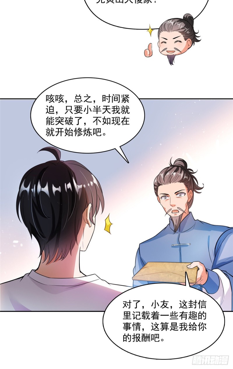 《修真聊天群》漫画最新章节373 高人都这样不走寻常路吗免费下拉式在线观看章节第【10】张图片