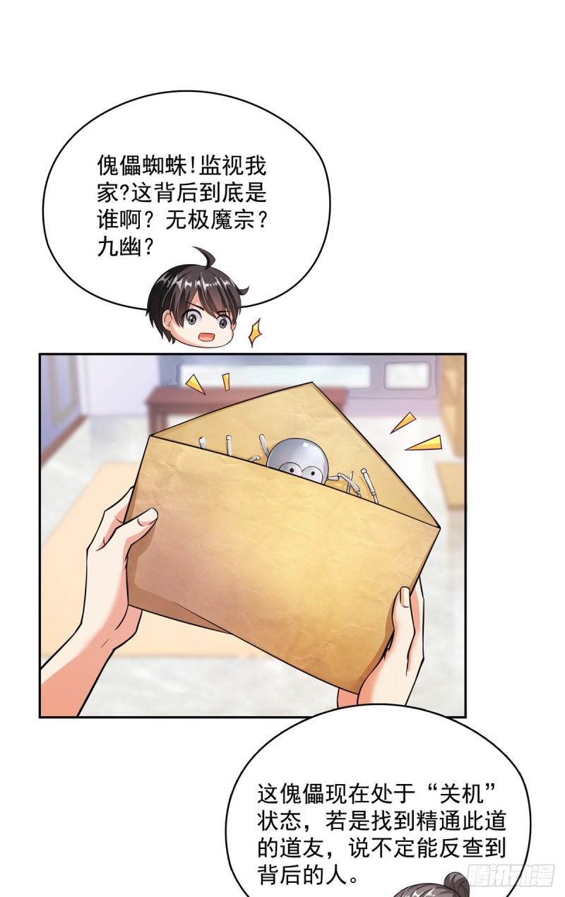 《修真聊天群》漫画最新章节373 高人都这样不走寻常路吗免费下拉式在线观看章节第【11】张图片