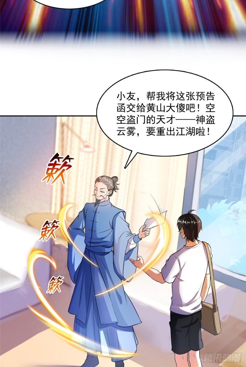 《修真聊天群》漫画最新章节373 高人都这样不走寻常路吗免费下拉式在线观看章节第【15】张图片