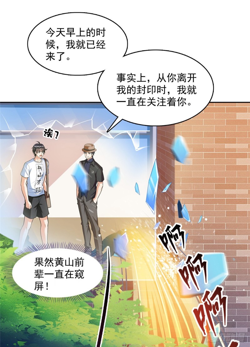 《修真聊天群》漫画最新章节373 高人都这样不走寻常路吗免费下拉式在线观看章节第【18】张图片