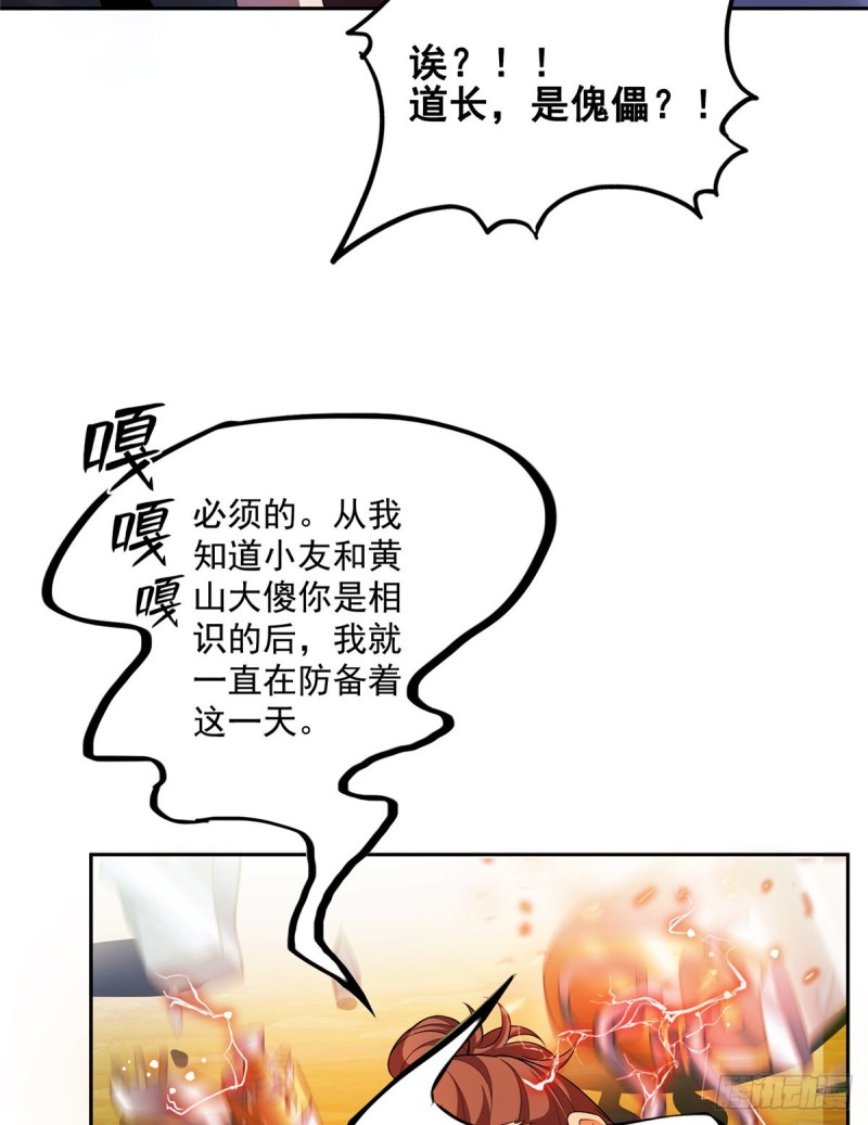 《修真聊天群》漫画最新章节373 高人都这样不走寻常路吗免费下拉式在线观看章节第【23】张图片