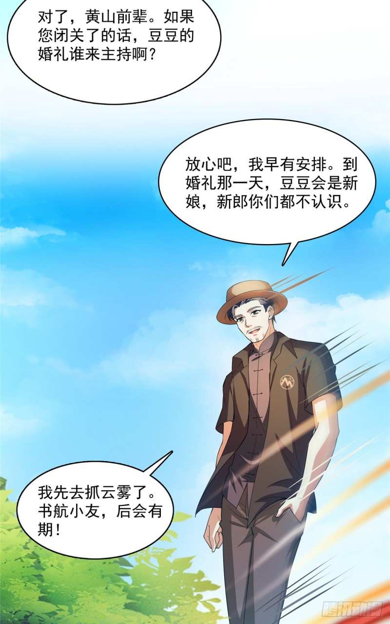 《修真聊天群》漫画最新章节373 高人都这样不走寻常路吗免费下拉式在线观看章节第【26】张图片