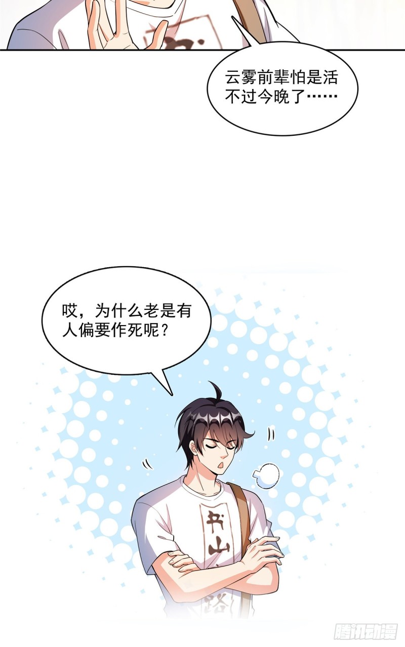 《修真聊天群》漫画最新章节373 高人都这样不走寻常路吗免费下拉式在线观看章节第【29】张图片