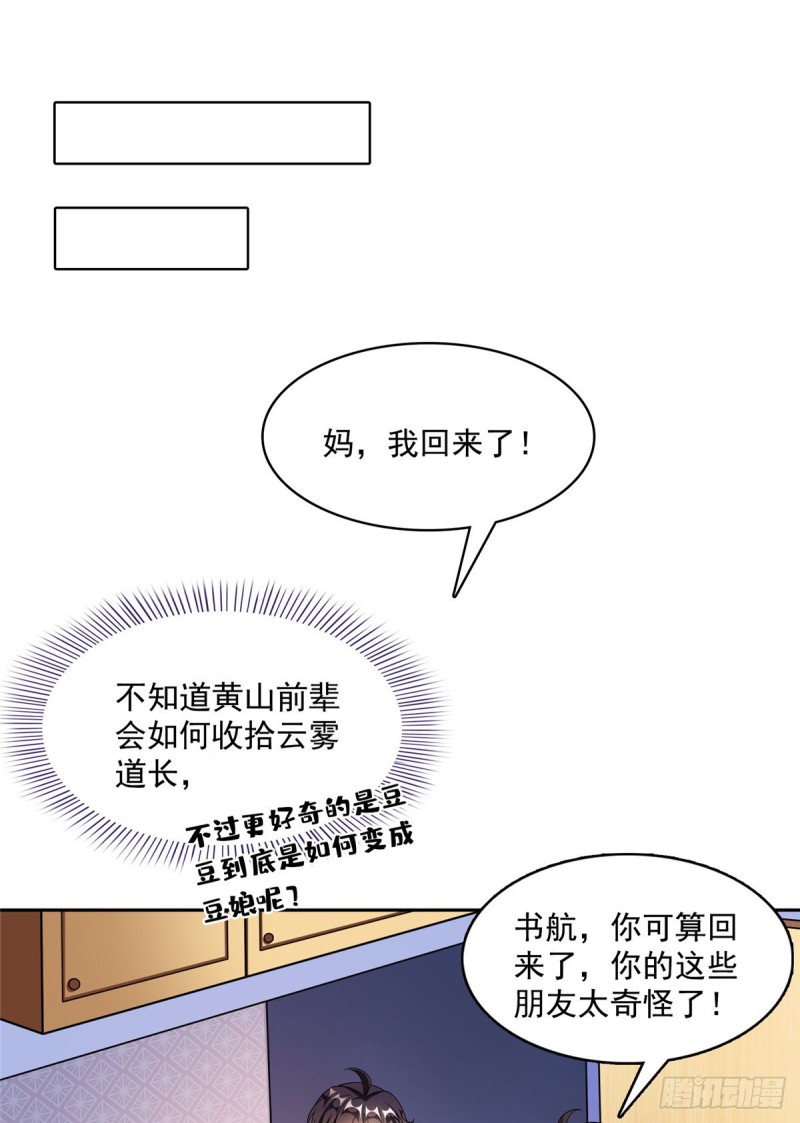 《修真聊天群》漫画最新章节373 高人都这样不走寻常路吗免费下拉式在线观看章节第【30】张图片