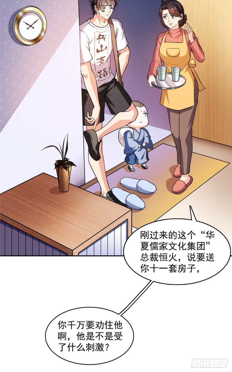 《修真聊天群》漫画最新章节373 高人都这样不走寻常路吗免费下拉式在线观看章节第【31】张图片