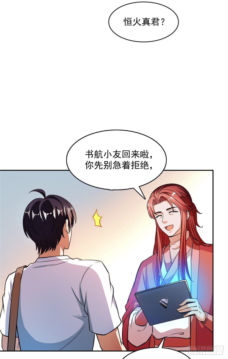 《修真聊天群》漫画最新章节373 高人都这样不走寻常路吗免费下拉式在线观看章节第【32】张图片