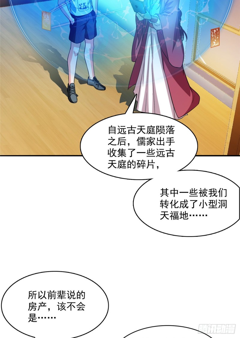 《修真聊天群》漫画最新章节373 高人都这样不走寻常路吗免费下拉式在线观看章节第【34】张图片