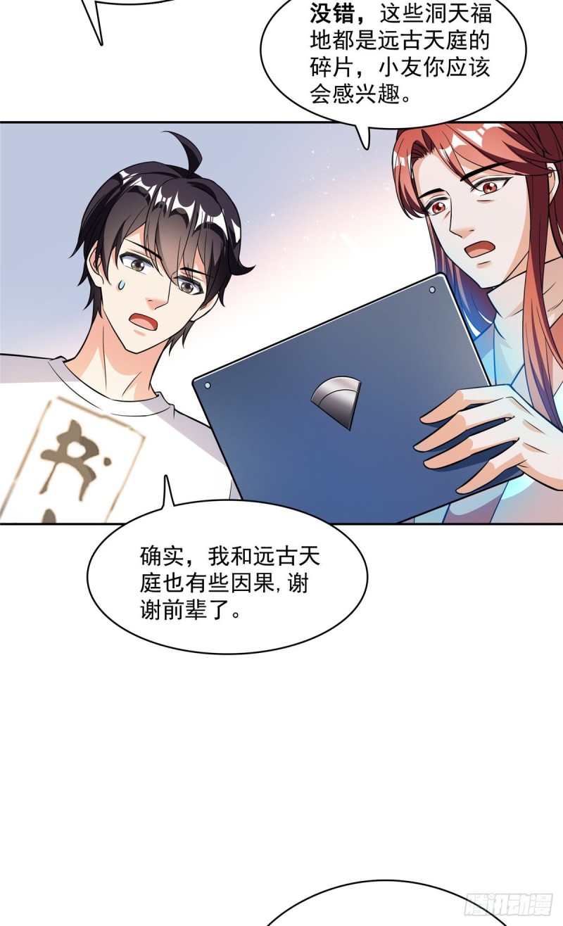 《修真聊天群》漫画最新章节373 高人都这样不走寻常路吗免费下拉式在线观看章节第【35】张图片