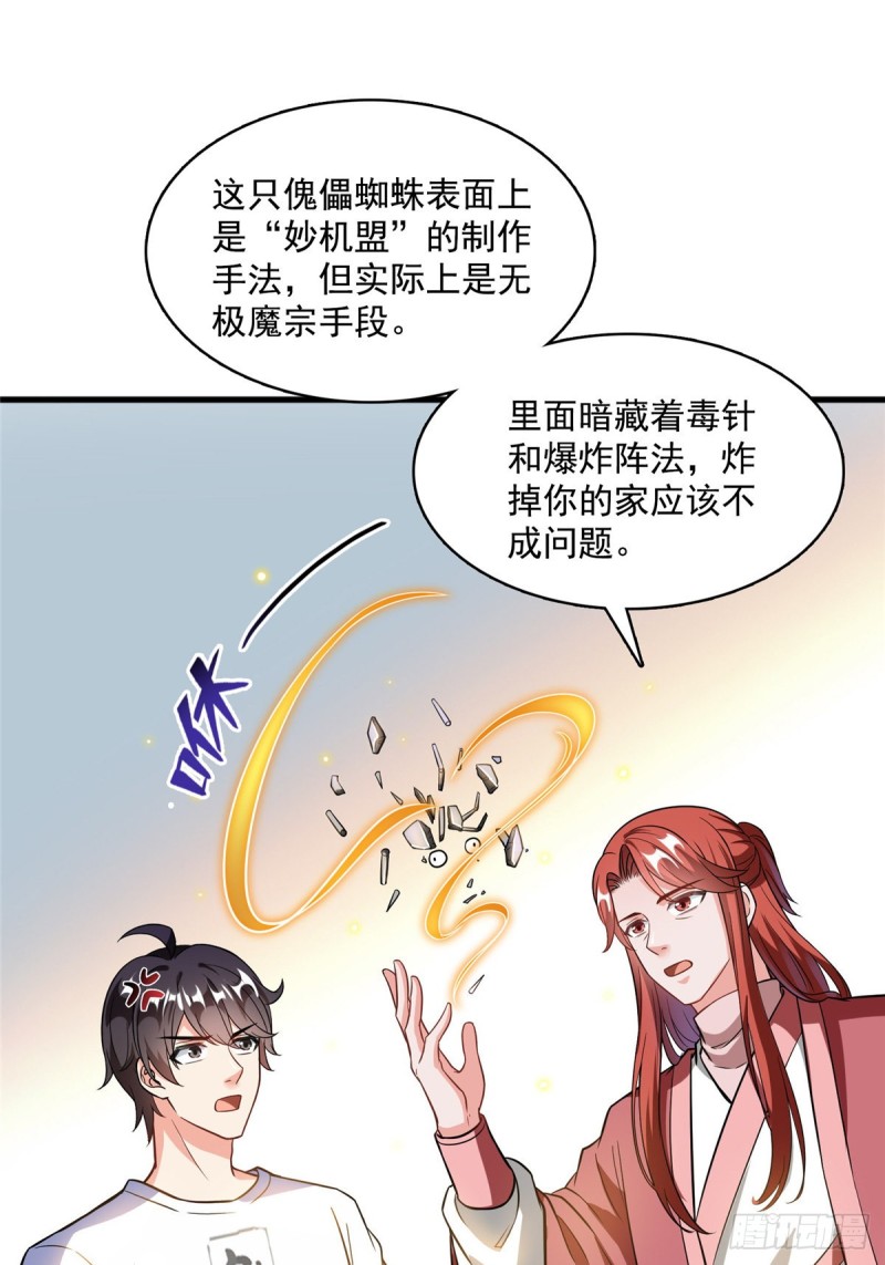 《修真聊天群》漫画最新章节373 高人都这样不走寻常路吗免费下拉式在线观看章节第【37】张图片