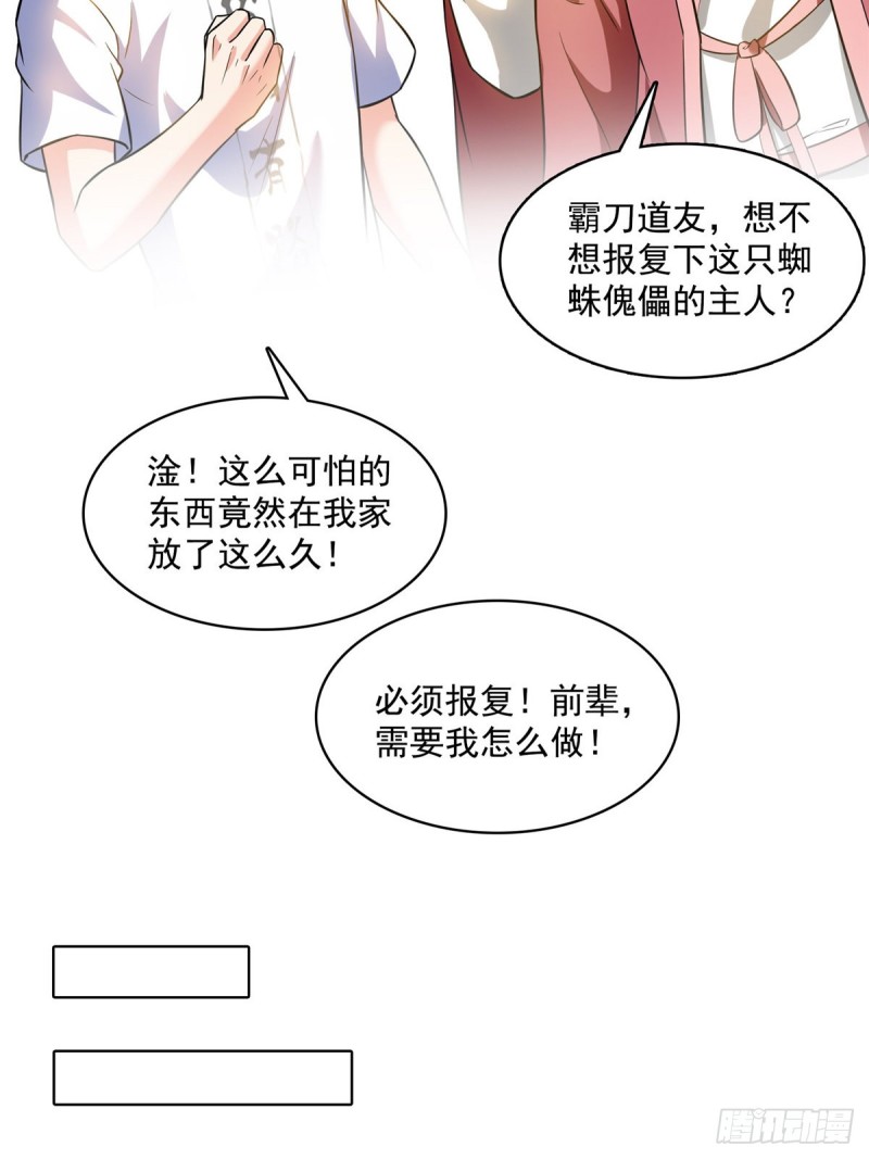 《修真聊天群》漫画最新章节373 高人都这样不走寻常路吗免费下拉式在线观看章节第【38】张图片