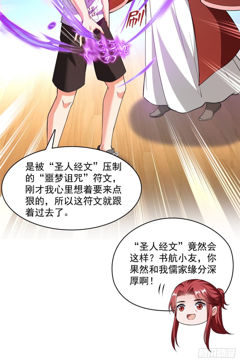 《修真聊天群》漫画最新章节373 高人都这样不走寻常路吗免费下拉式在线观看章节第【44】张图片