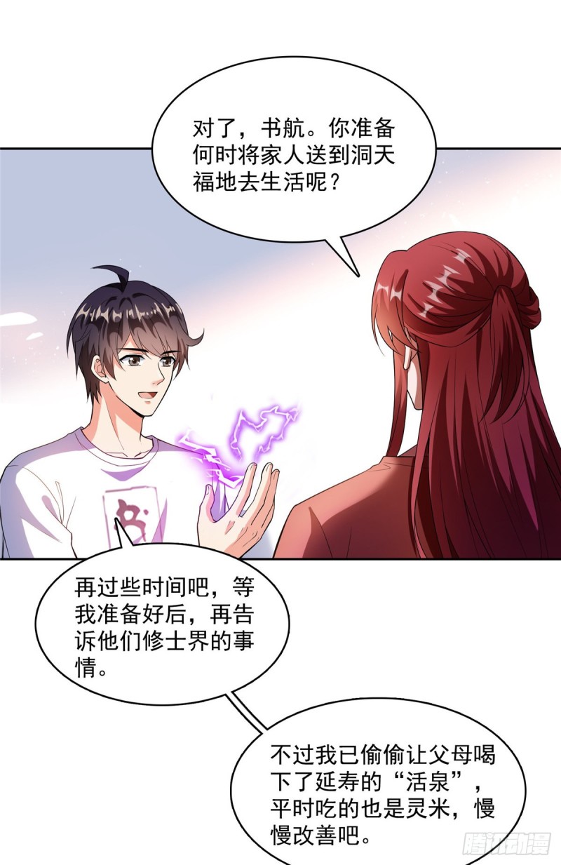 《修真聊天群》漫画最新章节373 高人都这样不走寻常路吗免费下拉式在线观看章节第【45】张图片