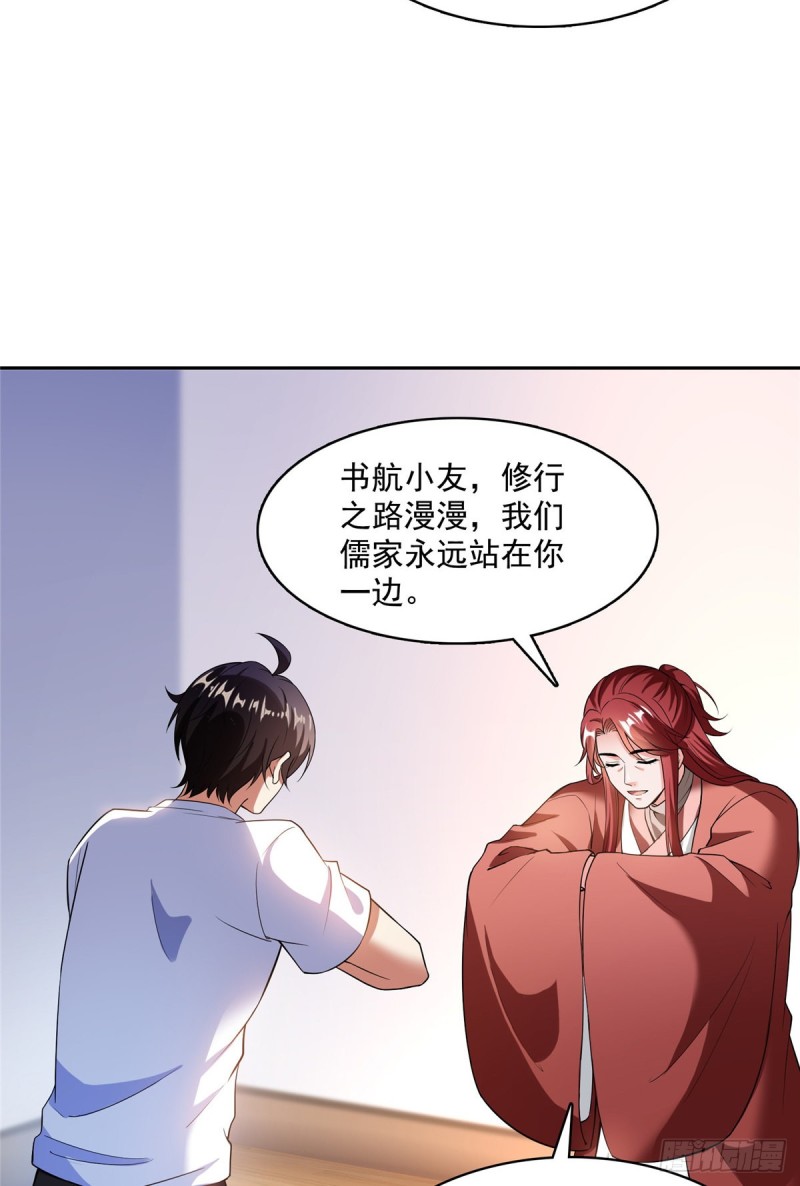 《修真聊天群》漫画最新章节373 高人都这样不走寻常路吗免费下拉式在线观看章节第【46】张图片