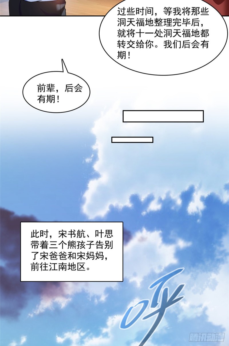 《修真聊天群》漫画最新章节373 高人都这样不走寻常路吗免费下拉式在线观看章节第【47】张图片