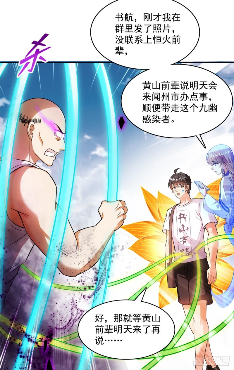 《修真聊天群》漫画最新章节373 高人都这样不走寻常路吗免费下拉式在线观看章节第【5】张图片