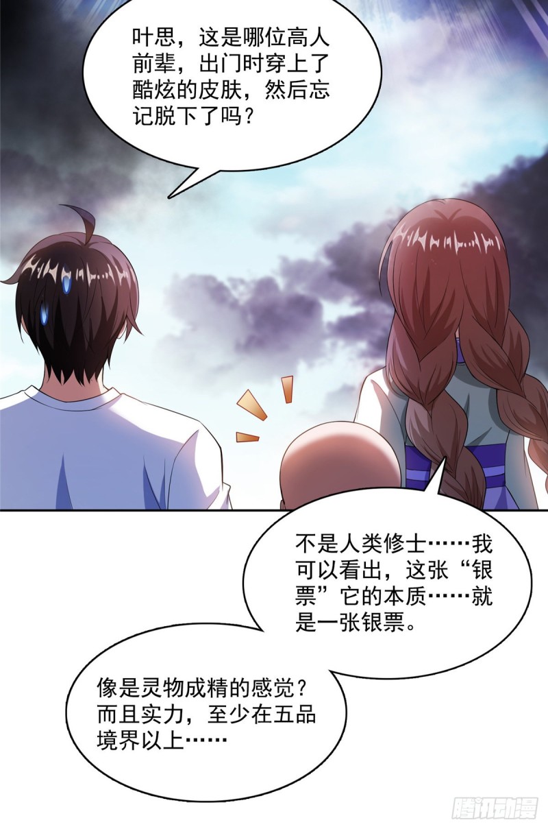 《修真聊天群》漫画最新章节373 高人都这样不走寻常路吗免费下拉式在线观看章节第【50】张图片