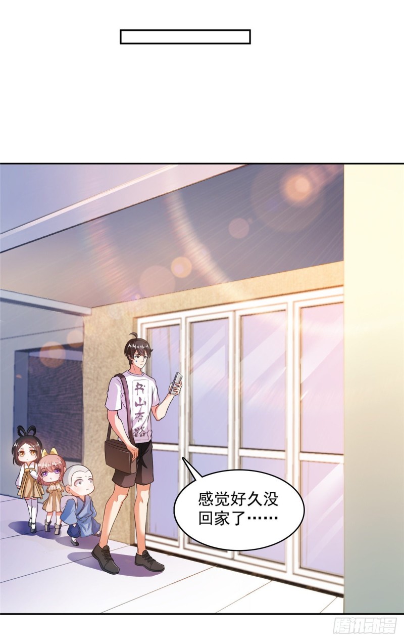 《修真聊天群》漫画最新章节373 高人都这样不走寻常路吗免费下拉式在线观看章节第【7】张图片